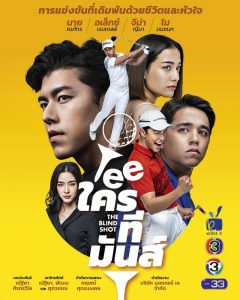 Teeใครทีมันส์ IG 1080x1350 1TH