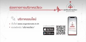 QR code_บริจาคออนไลน์1