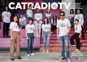 รายการใหม่ Cat radio 2