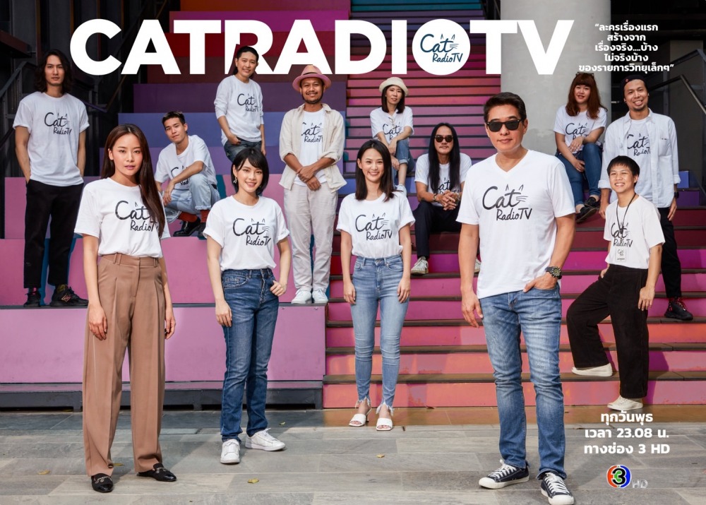 รายการใหม่ Cat radio 2