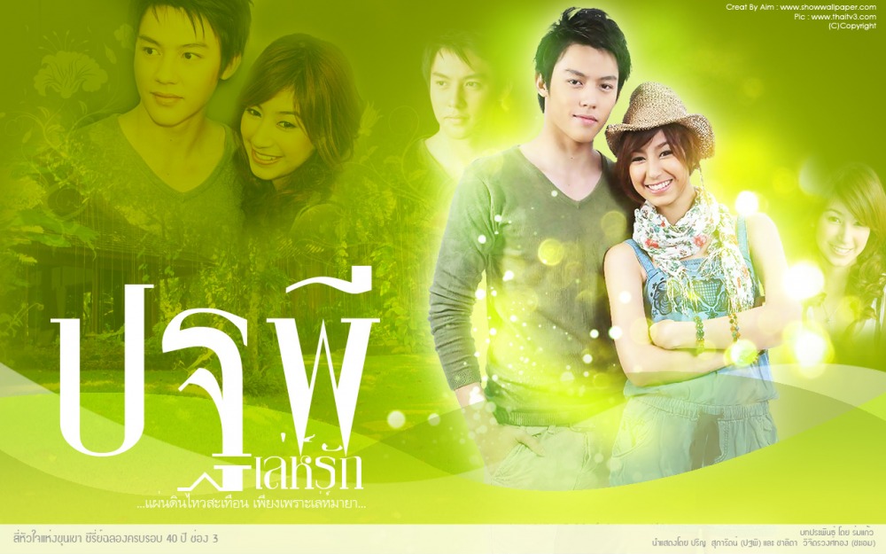 ละคร-สี่หัวใจแห่งขุนเขา 2