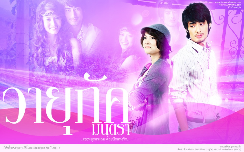 ละคร-สี่หัวใจแห่งขุนเขา 3