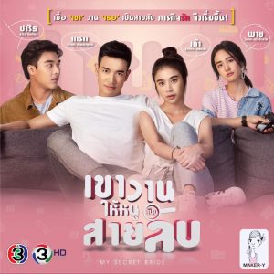 โปสเตอร์-เขาวานให้หนูเป็นสายลับ