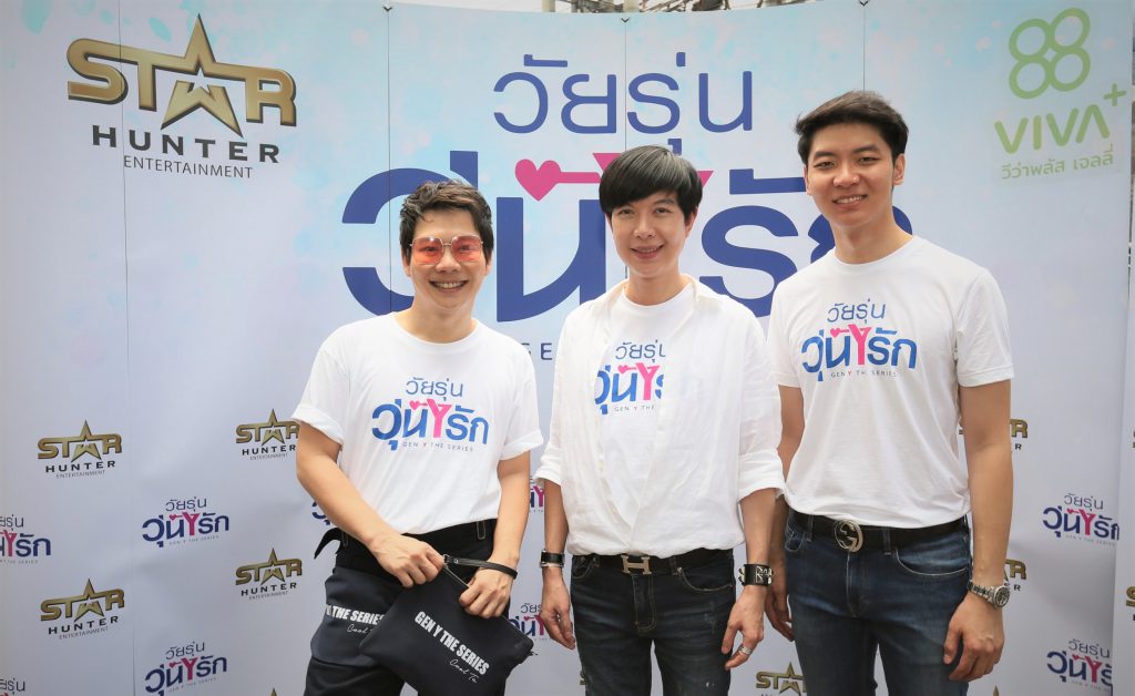 22.-Gen-Y-The-Series_ครูต้า-โอ๋-Starhunter-เฟิร์ส-Starhunter-3-หัวเรือใหญ่ของซีรีส์ฟอร์มใหญ่-1024x628