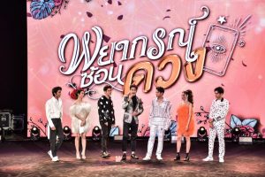 พยากรณ์ซ่อนดวง-1617