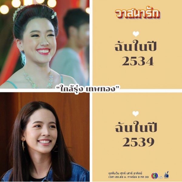 อ๊ะอาย ณิชา