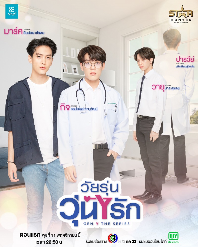 1. Poster_Gen Y The Series