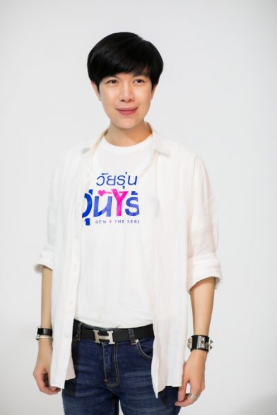 2. โอ๋ - ยชญ กรณ์หิรัญ ผู้อำนวยการสร้าง Gen Y The Series