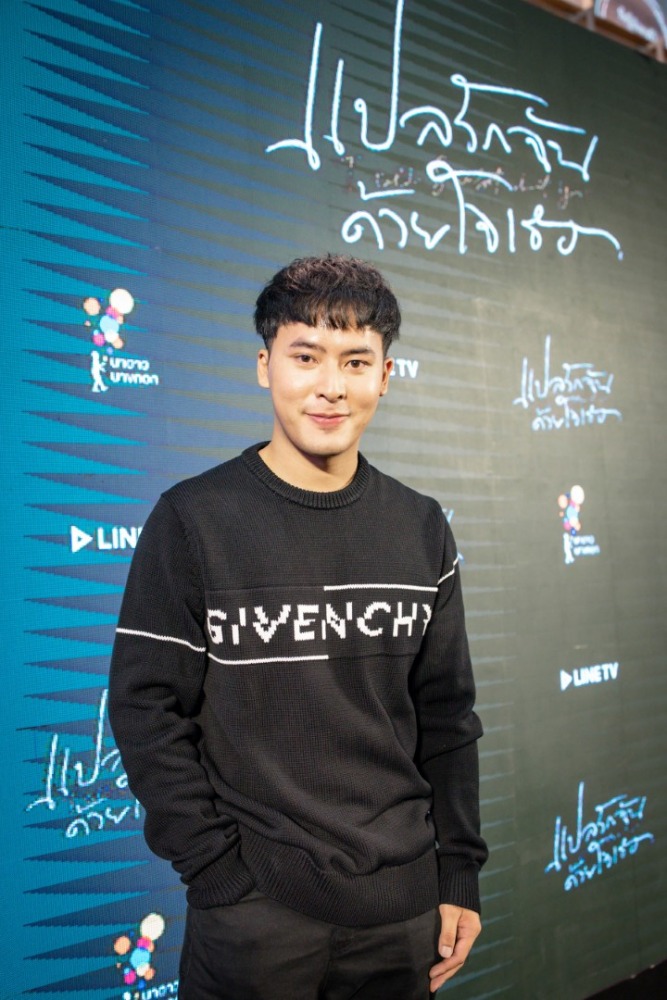 งานเเถลงข่าวแปลรักฉันด้วยใจเธอ_13