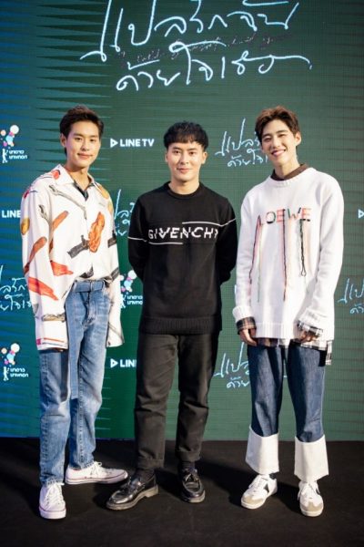 งานเเถลงข่าวแปลรักฉันด้วยใจเธอ_14