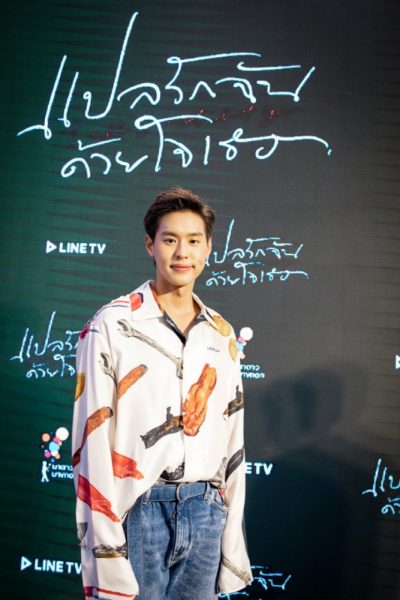 งานเเถลงข่าวแปลรักฉันด้วยใจเธอ_16