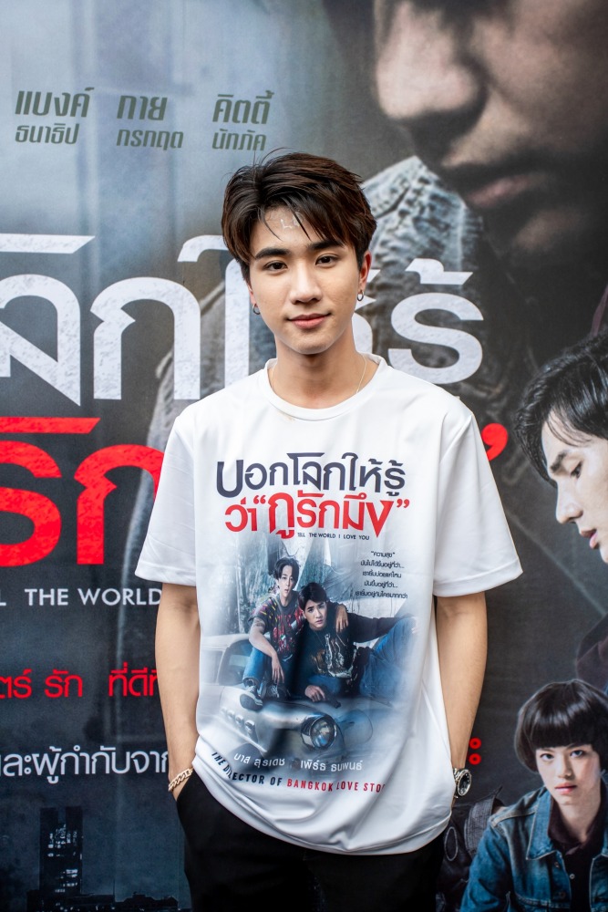 19. บวงสรวง ภ.บอกโลกให้รู้ว่ากูรักมึง_เพิร์ธ - ธนพนธ์ สุขุมพันธนาสาร