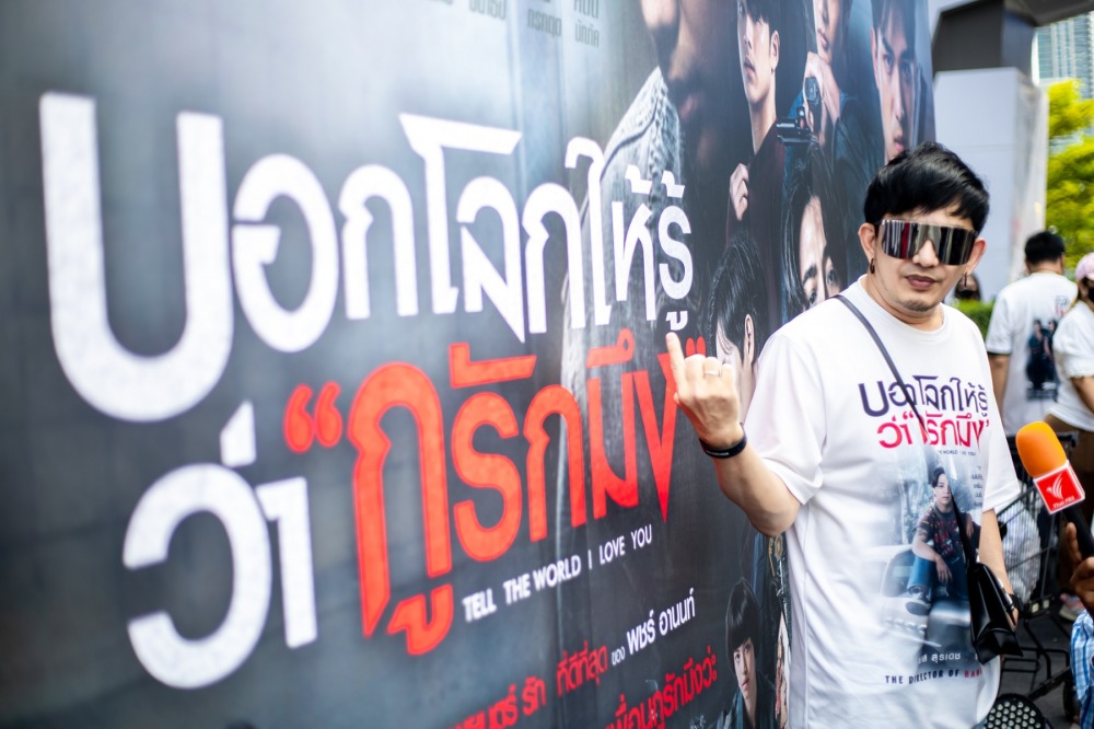 2. บวงสรวง ภ.บอกโลกให้รู้ว่ากูรักมึง_พชร์ อานนท์ ผกก.