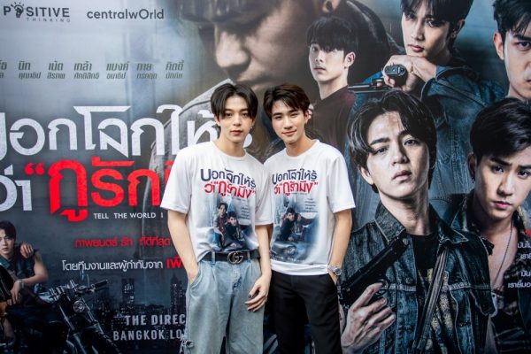 21. บวงสรวง ภ.บอกโลกให้รู้ว่ากูรักมึง_บาส สุรเดช และ เพิร์ธ ธนพนธ์