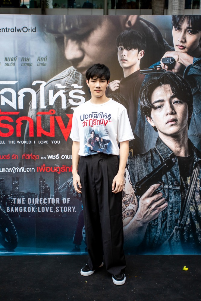 24. บวงสรวง ภ.บอกโลกให้รู้ว่ากูรักมึง_แบงก์ - ธนาธิป ศรีทองสุก