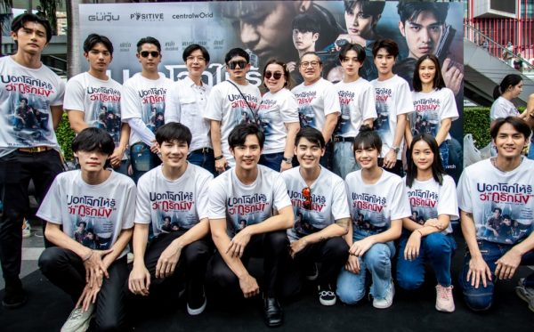 29. บวงสรวง ภ.บอกโลกให้รู้ว่ากูรักมึง (Tell The WORLD I Love You)