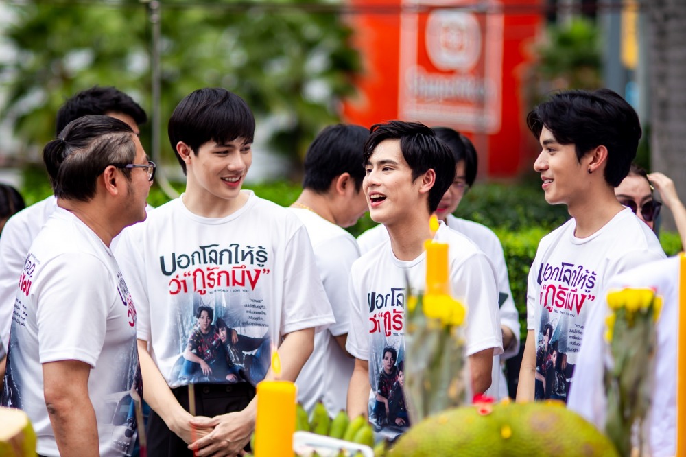 7. บวงสรวง ภ.บอกโลกให้รู้ว่ากูรักมึง_แบงก์, กาย, เน็ต