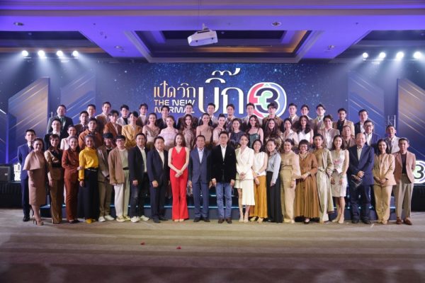 เปิดวิกบิ๊ก3 The New Normal (10)