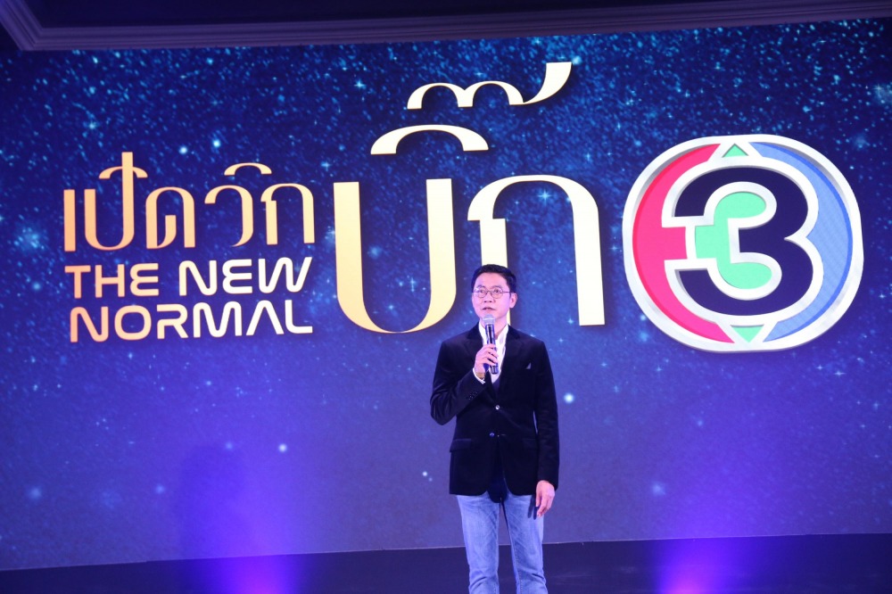 เปิดวิกบิ๊ก3 The New Normal (16)