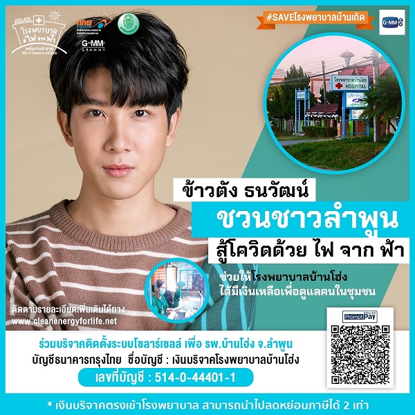 ข้าวตัง ธนวัฒน์ FINAL_210203_5