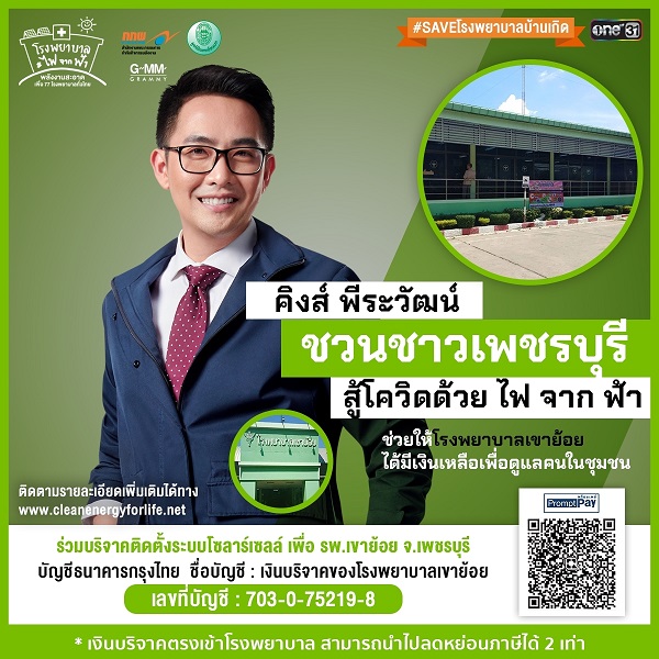 คิวส์ พีระวัฒน์ FINAL_210203_7