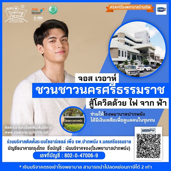 จอส เวอาห์ FINAL_210203_4