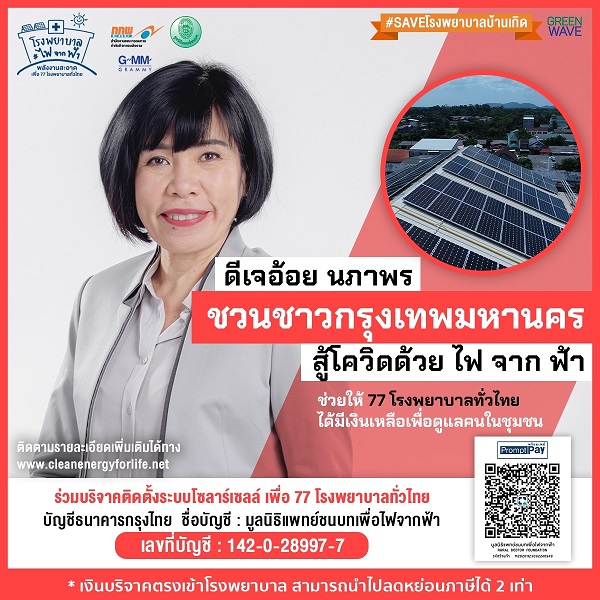 ดีเจอ้อย นภาพร FINAL_210202_1