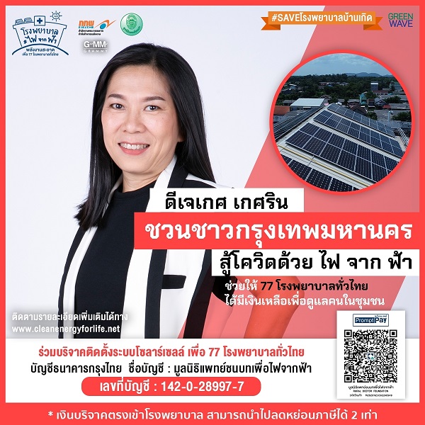 ดีเจเกศ เกศริน FINAL_210202_6