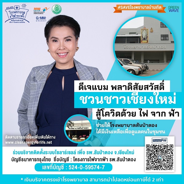 ดีเจแบม พลาดิสัยสวัสดิ์ FINAL_210203_5