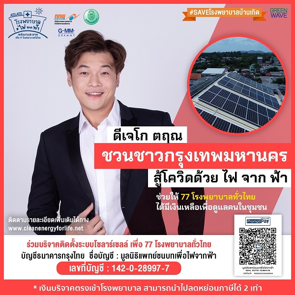 ดีเจโก ตฤณ FINAL_210202_5