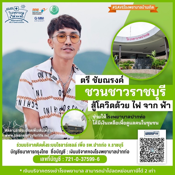 ตรี ชัยณรงค์ FINAL_210129_1