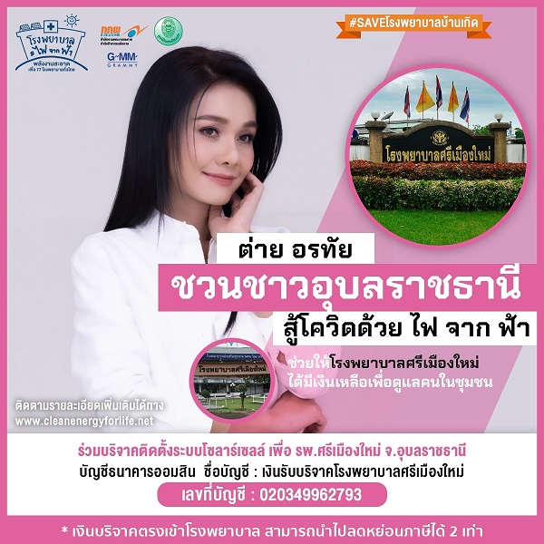 ต่าย อรทัย FINAL_210129_4