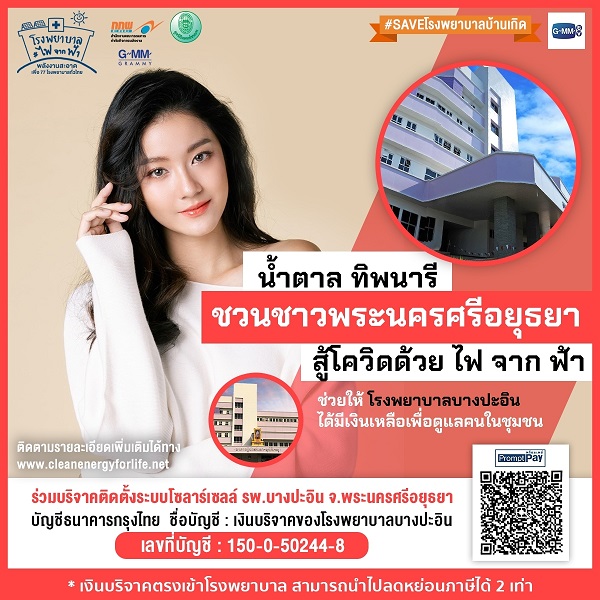 น้ำตาล ทิพนารี FINAL_210203_3