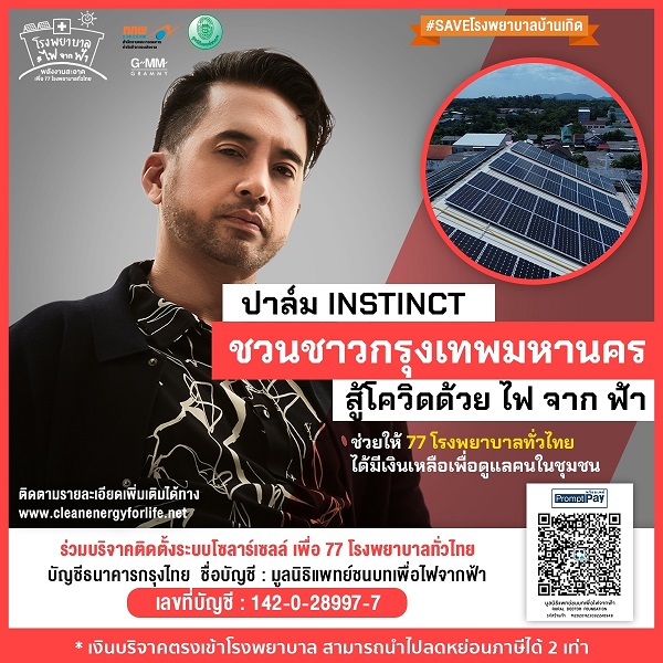 ปาล์ม FINAL_210202_11