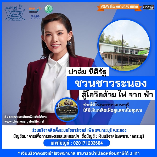 ปาล์ม นิติรัฐ FINAL_210203_3