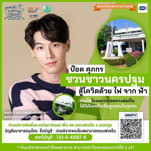 ป๊อด ศุภกร FINAL_210203_2