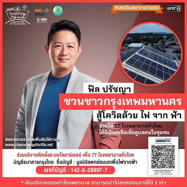 ฟิล ปรัชญา FINAL_210203_2