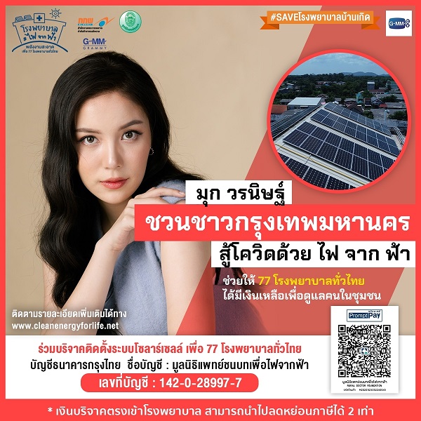 มุก วรนิษฐ์ FINAL_210202_10