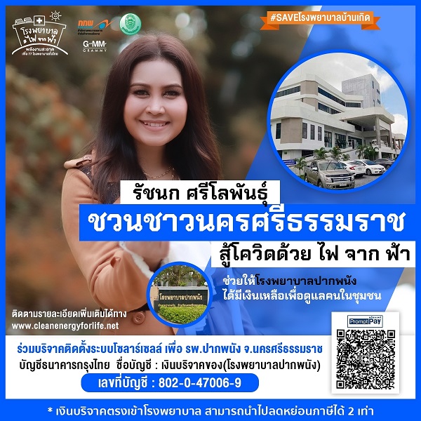 รัชนก ศรีโลพันธุ์ FINAL_210129_5