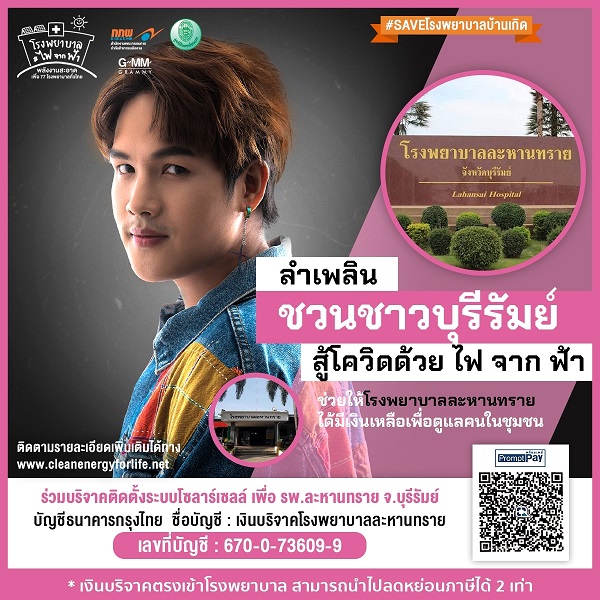 ลำเพลิน FINAL_210129_9