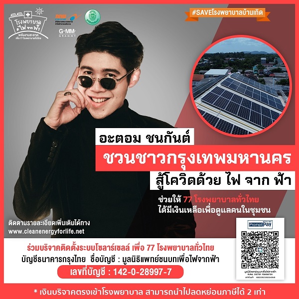 อะตอม FINAL_210202_8