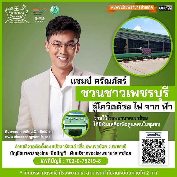 แชมป์ ศรัณภัสร์ FINAL_210203_4