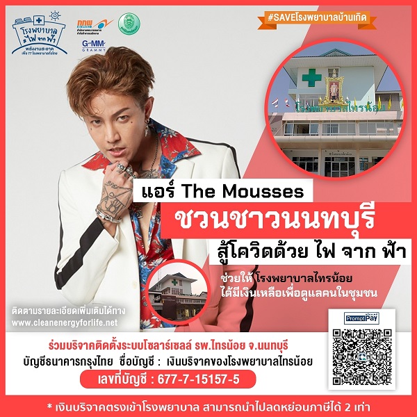 แอร์ the Mousses FINAL_210203_0