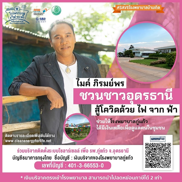 ไมค์ ภิรมย์พร FINAL_210129_8