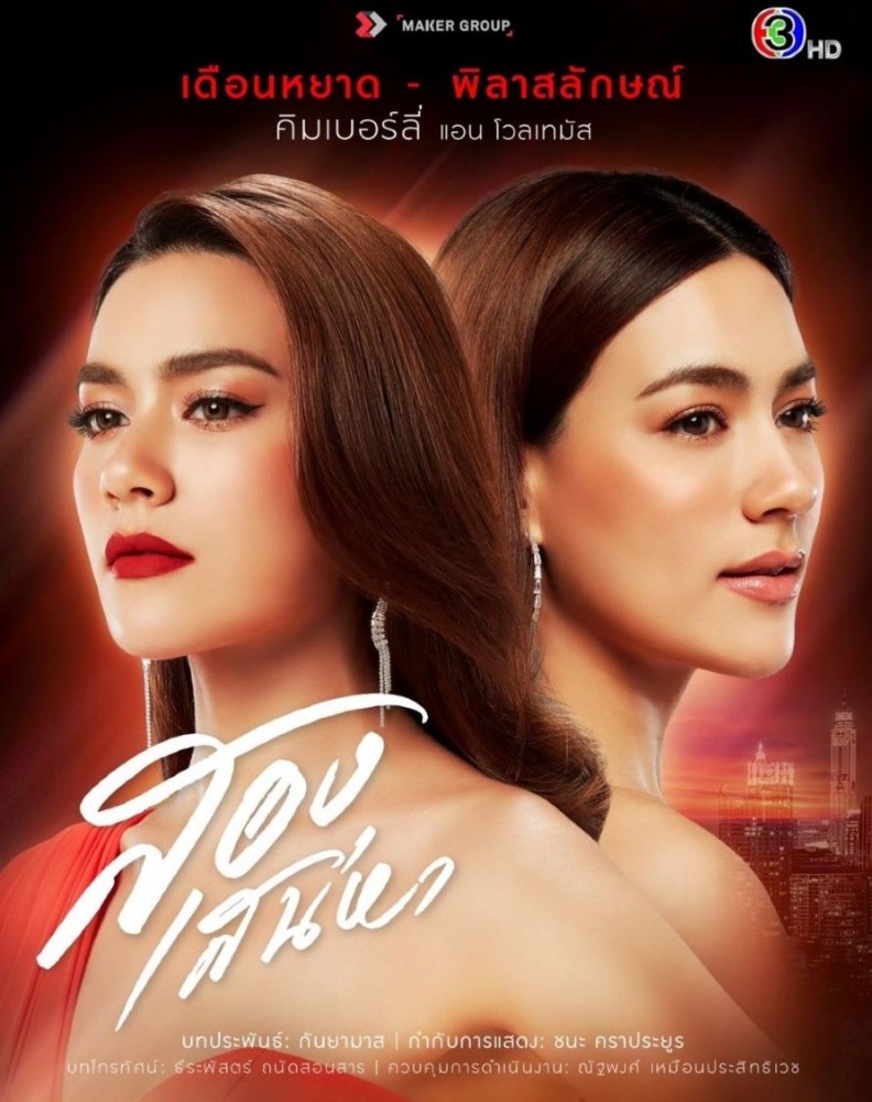 สองเสน่หา (43)