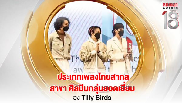 4 16-9 ศิลปินกลุ่มยอดเยี่ยม Kom Awards Candidte Template