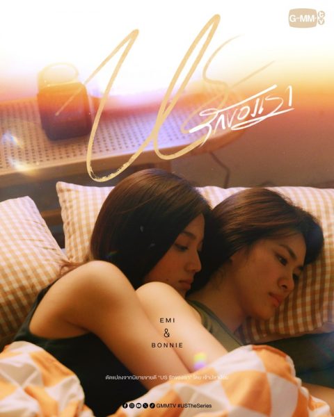 POSTER_Us รักของเรา_PILOT