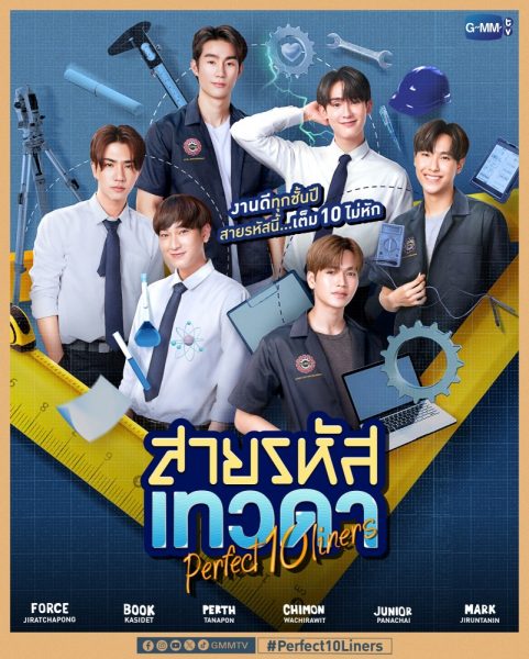 POSTER_สายรหัสเทวดา_PILOT