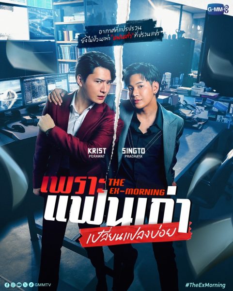 POSTER_เพราะแฟนเก่าเปลี่ยนแปลงบ่อย_PILOT